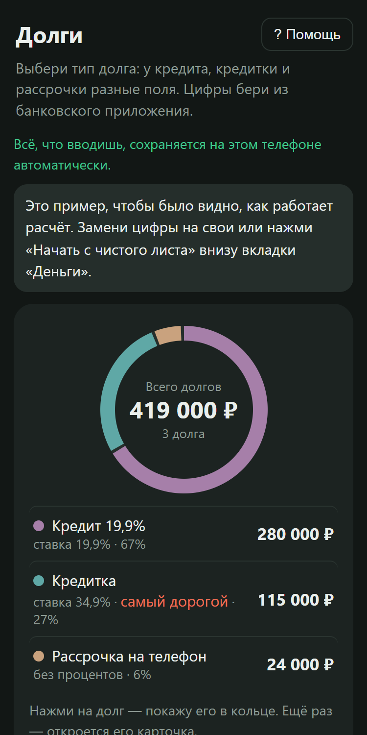 Экран «Долги» в тёмной теме